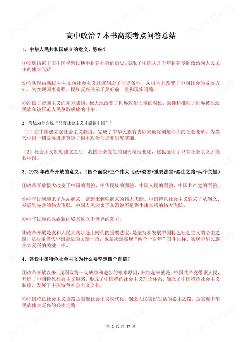 高中政治 | 100条高频考点知识清单必选修-言心吖资料库