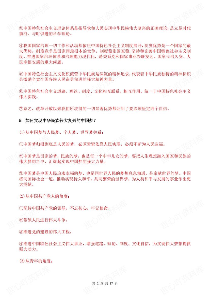 高中政治 | 100条高频考点知识清单必选修插图高中政治1