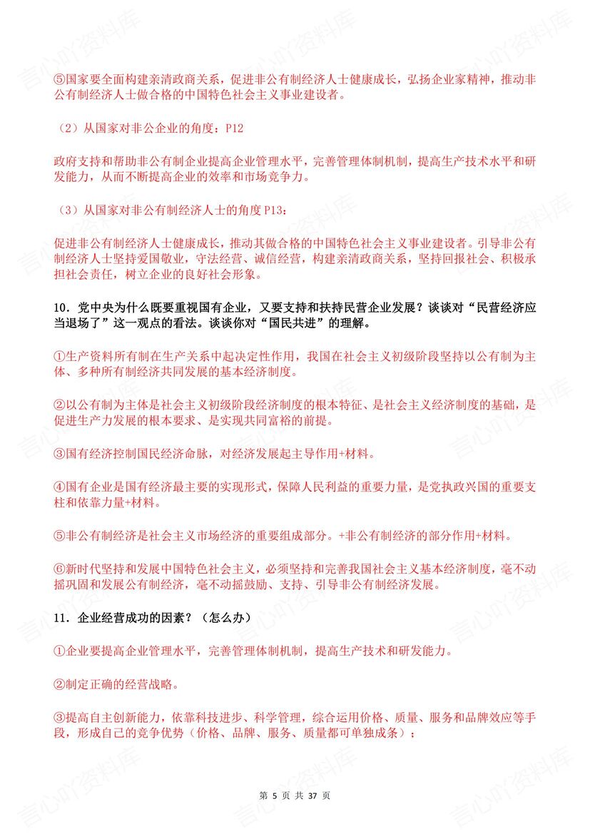 高中政治 | 100条高频考点知识清单必选修插图高中政治2