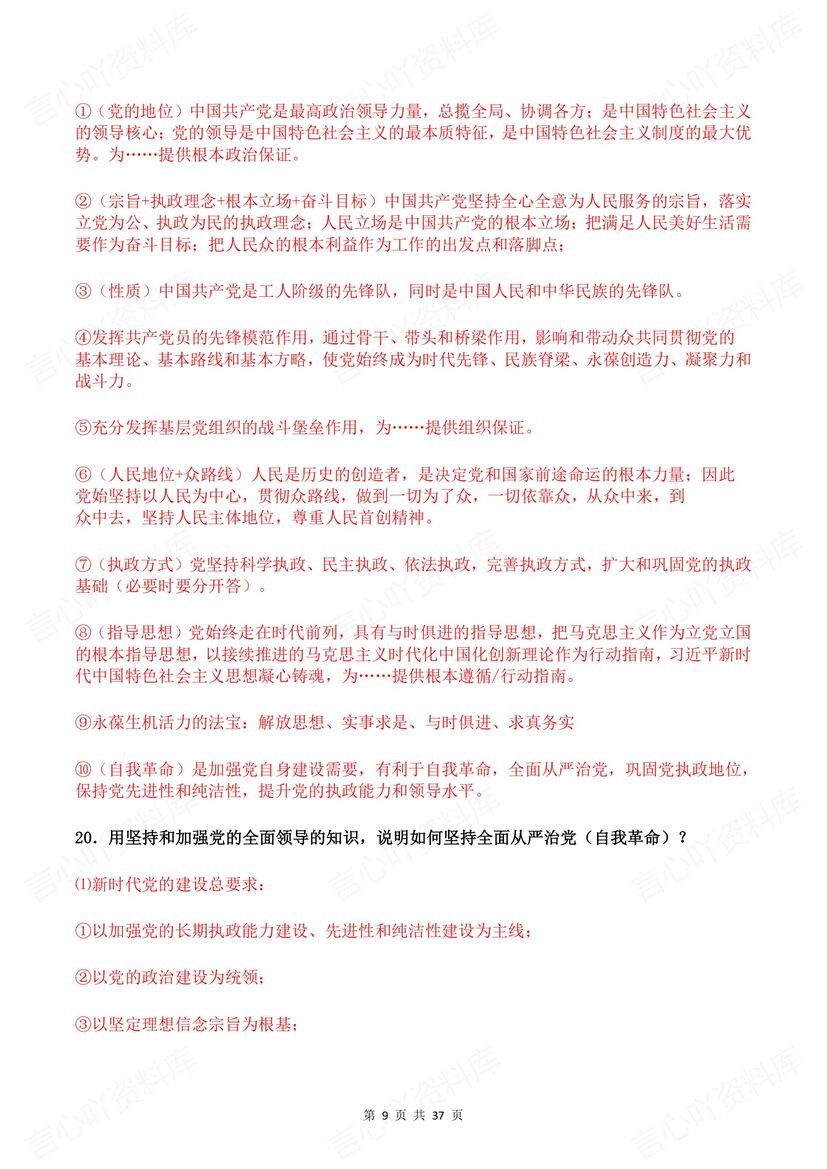 高中政治 | 100条高频考点知识清单必选修插图高中政治3