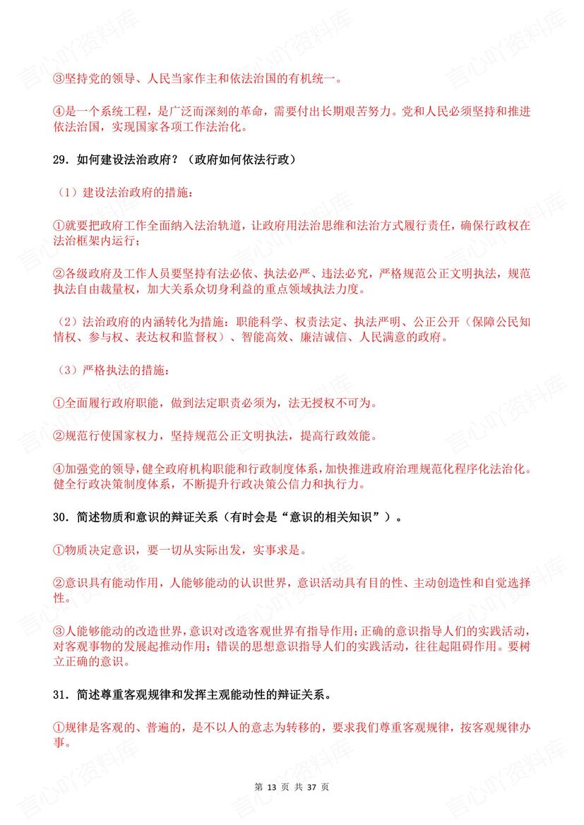 高中政治 | 100条高频考点知识清单必选修插图高中政治4