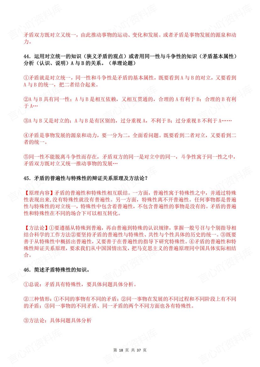 高中政治 | 100条高频考点知识清单必选修插图高中政治5