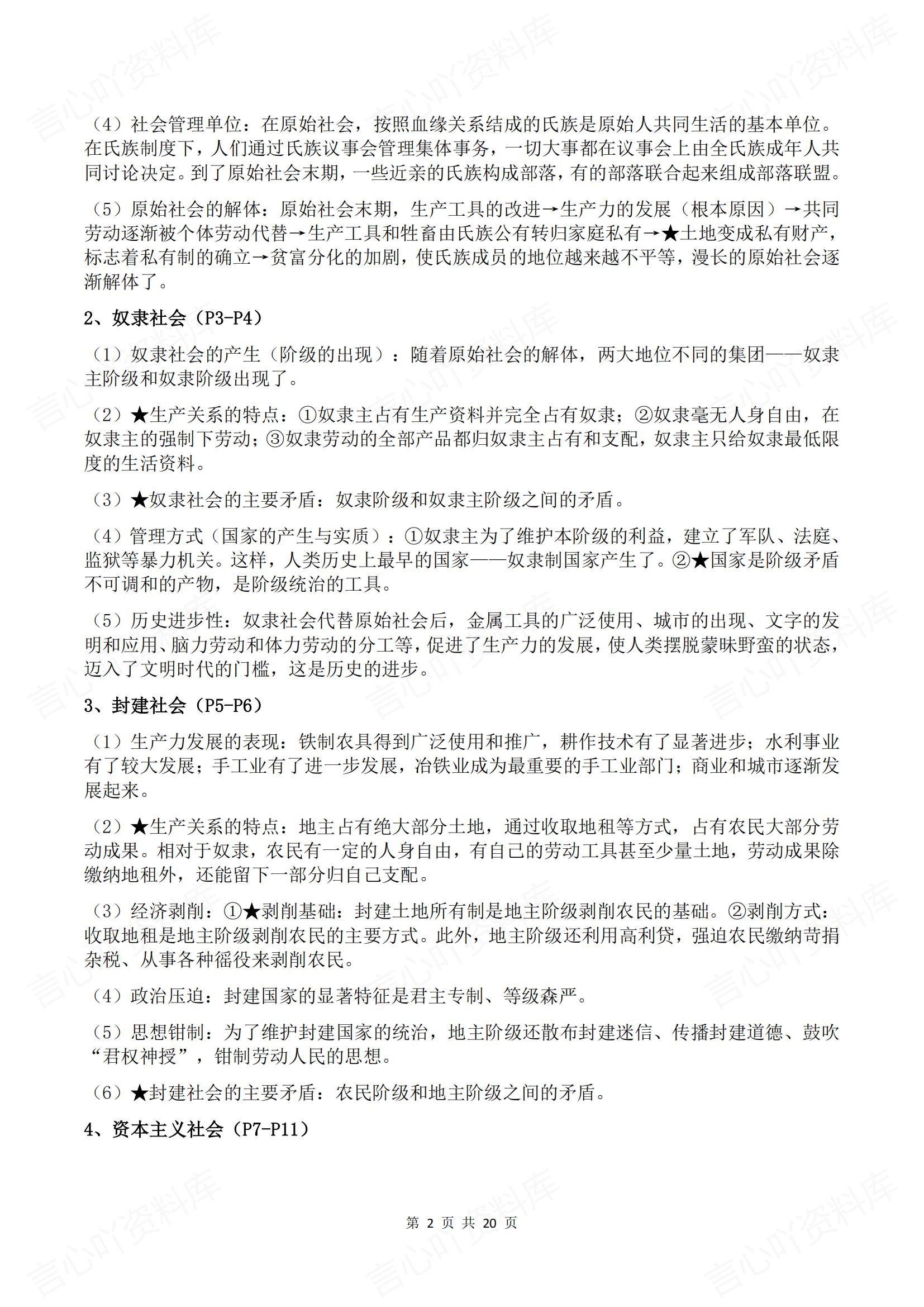 高中政治 | 必修1中特全册知识点汇总梳理插图高中政治1