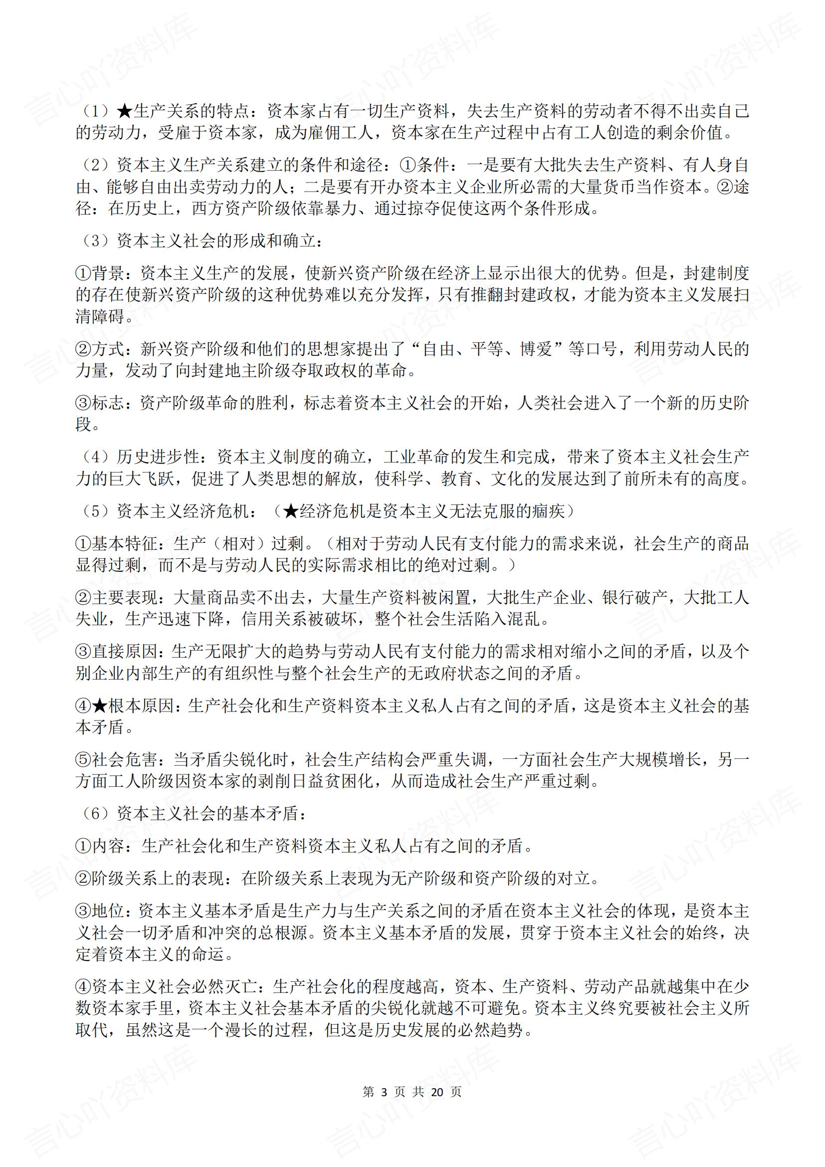 高中政治 | 必修1中特全册知识点汇总梳理插图高中政治2