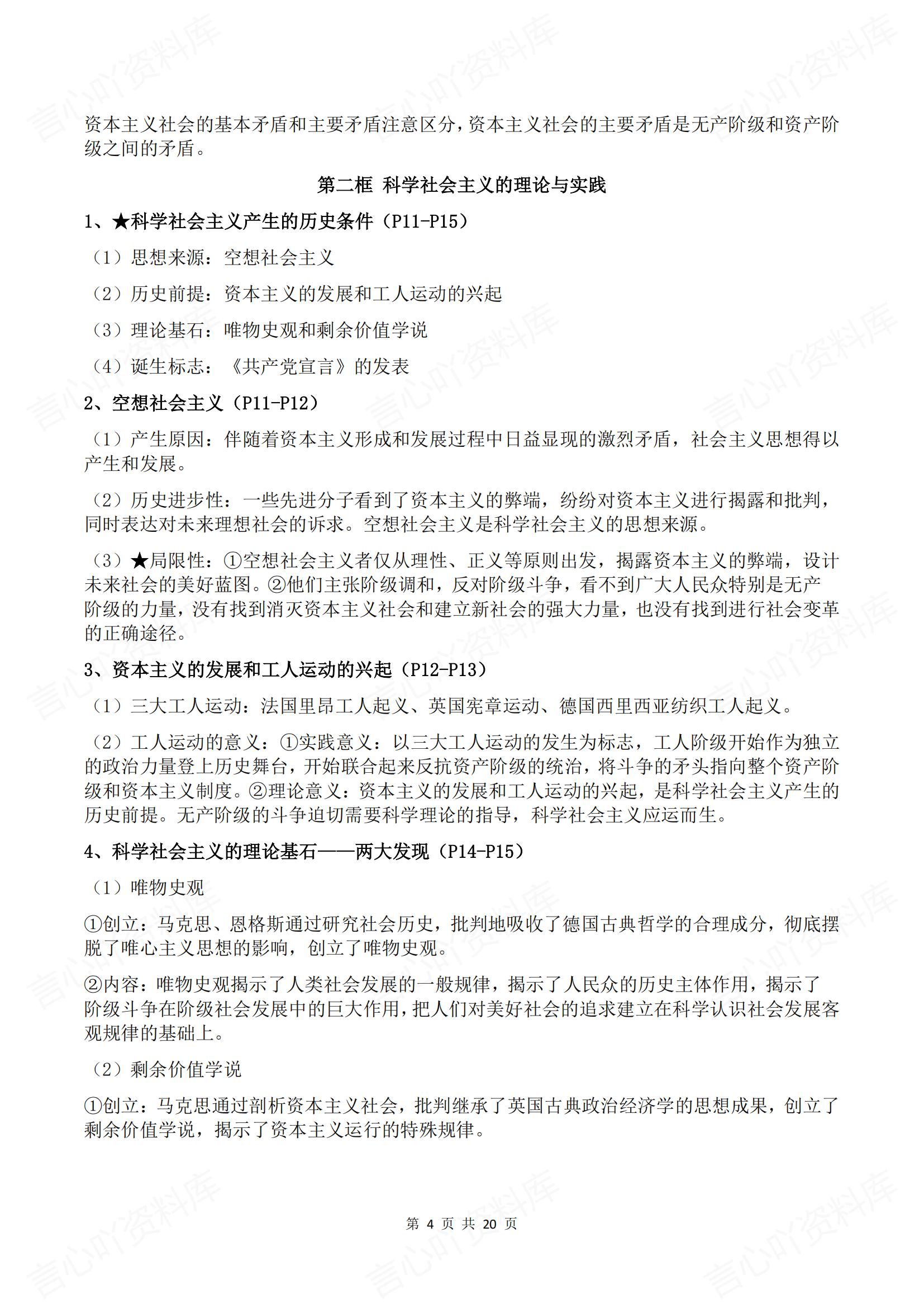 高中政治 | 必修1中特全册知识点汇总梳理插图高中政治3