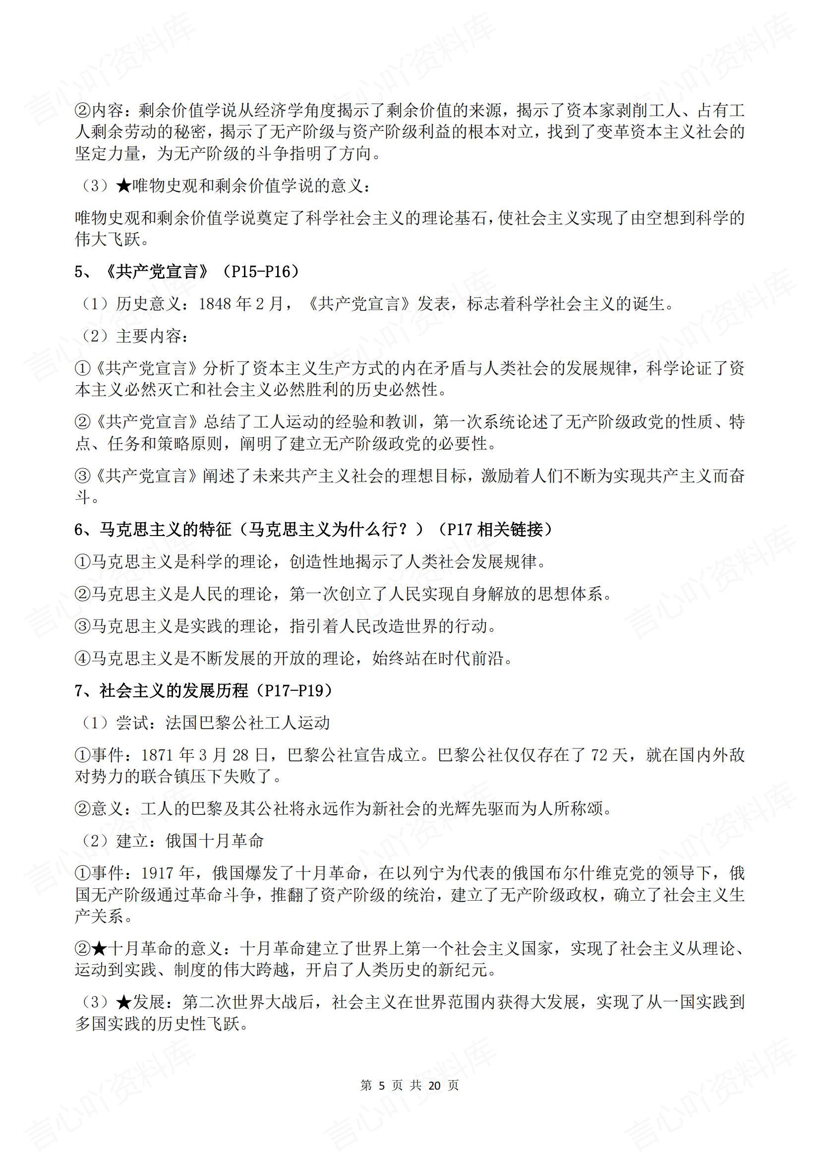 高中政治 | 必修1中特全册知识点汇总梳理插图高中政治4