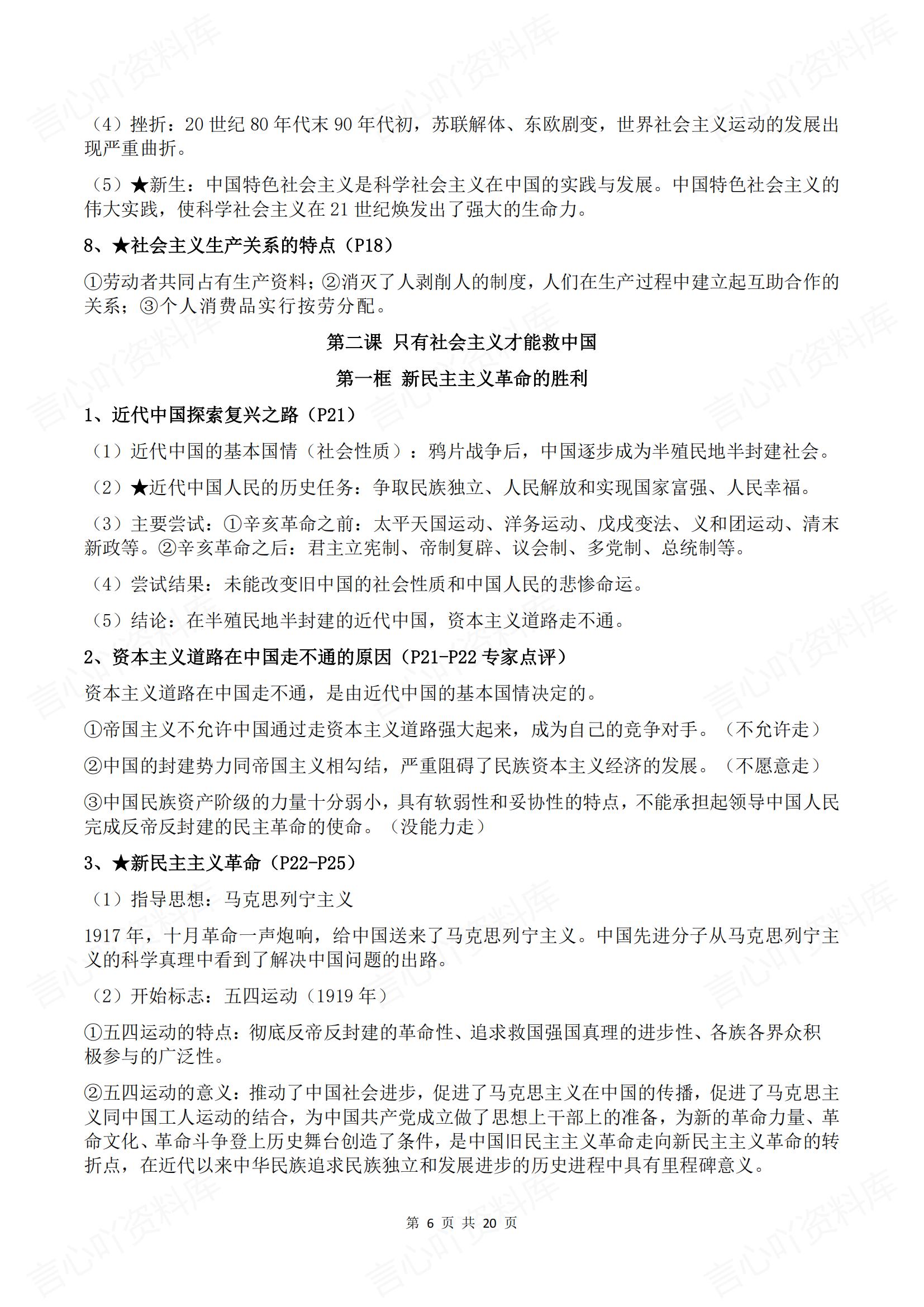 高中政治 | 必修1中特全册知识点汇总梳理插图高中政治5