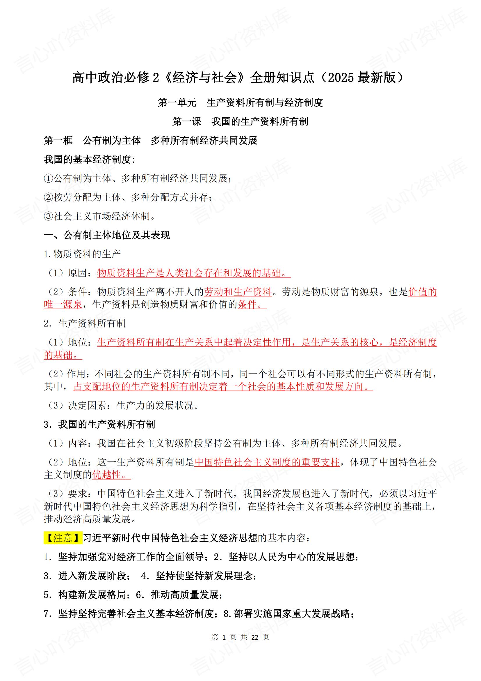 高中政治 | 必修2经济与社会知识点汇总 - 言心吖资料库-言心吖资料库
