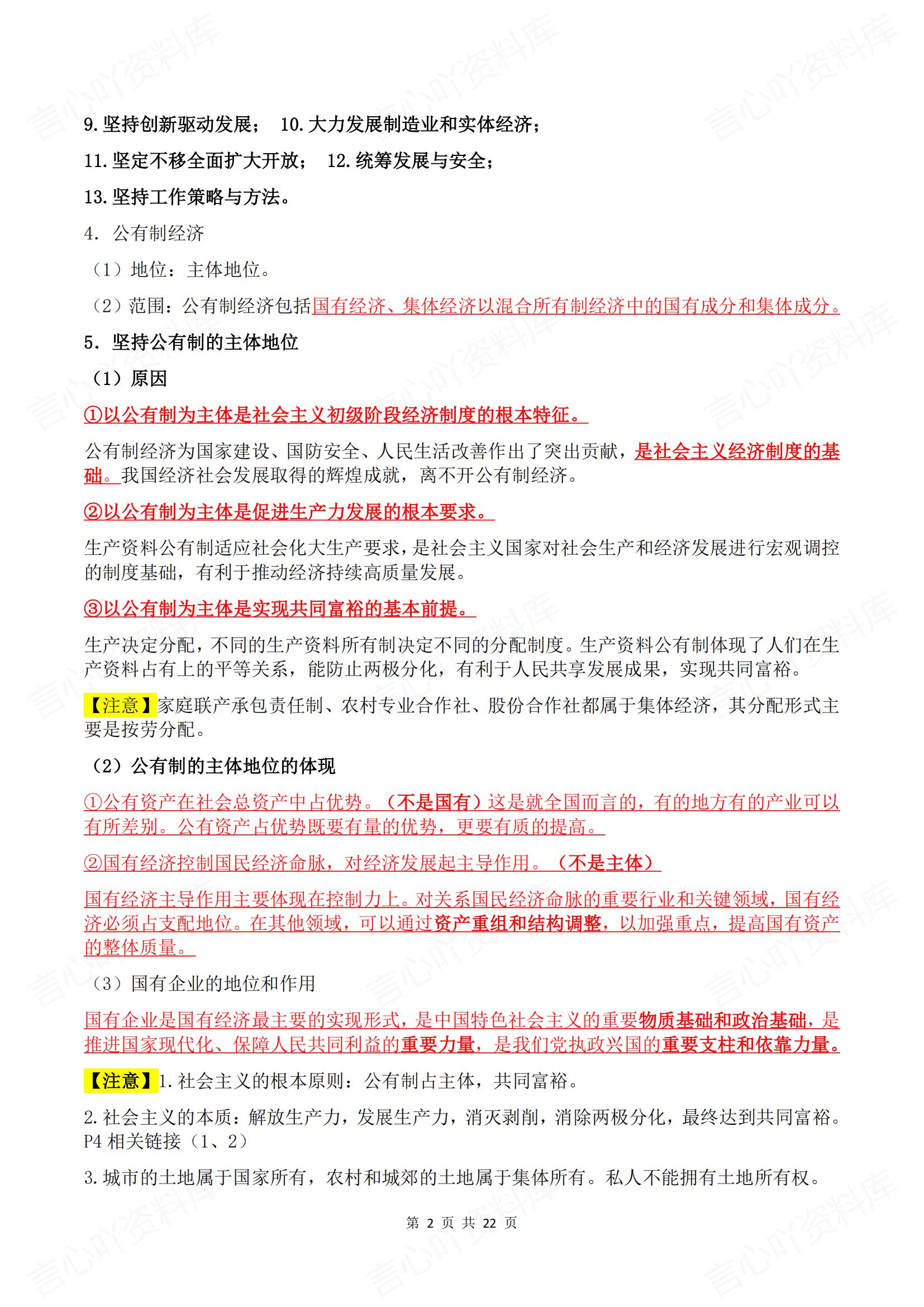高中政治 | 必修2经济与社会知识点汇总插图高中政治1