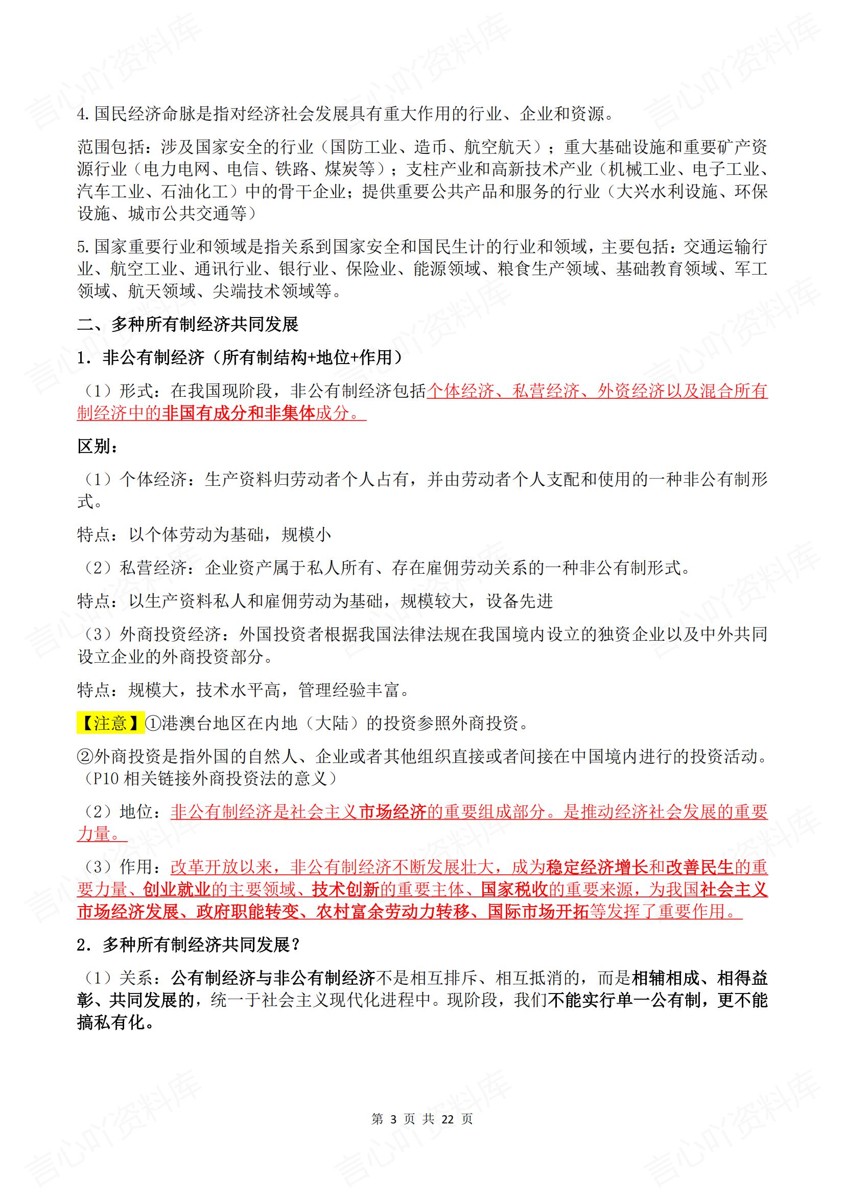 高中政治 | 必修2经济与社会知识点汇总插图高中政治2