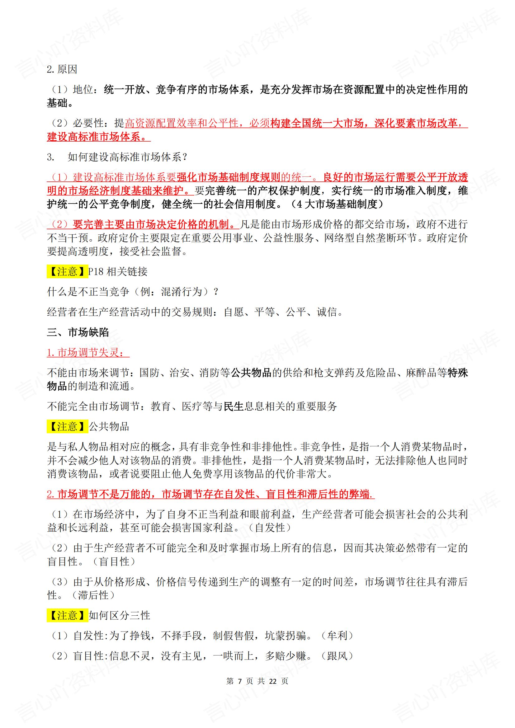 高中政治 | 必修2经济与社会知识点汇总插图高中政治3
