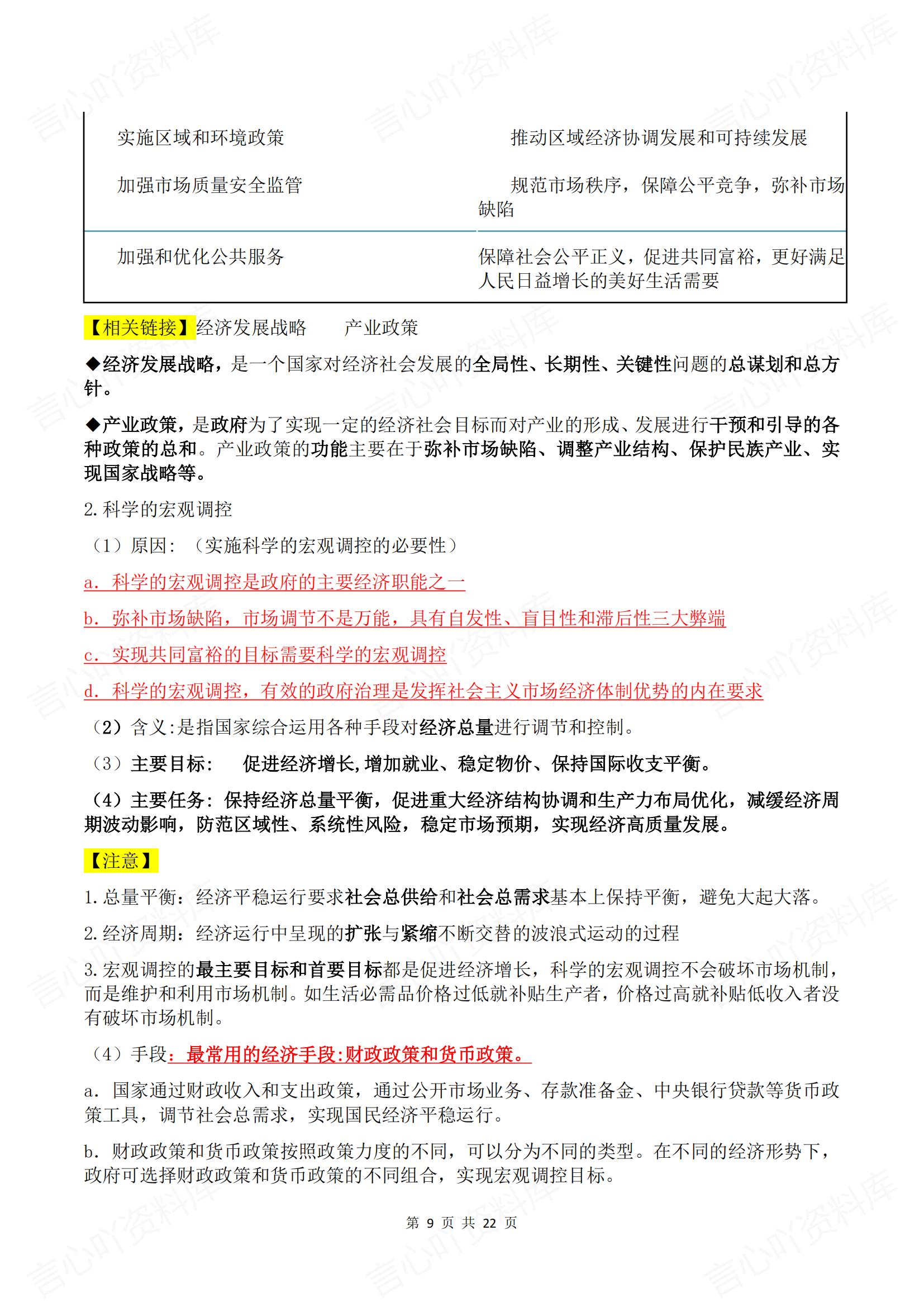 高中政治 | 必修2经济与社会知识点汇总插图高中政治4