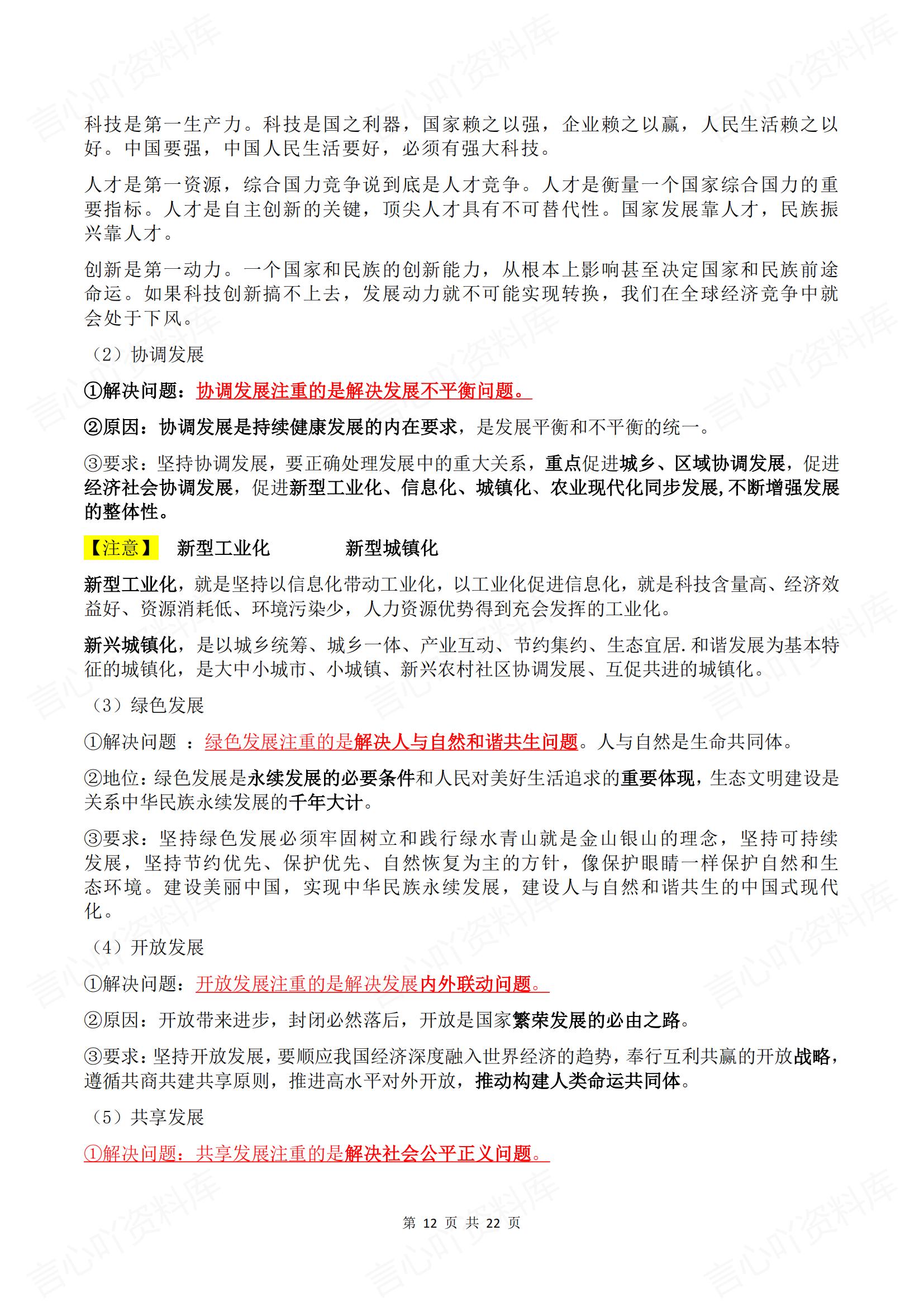 高中政治 | 必修2经济与社会知识点汇总插图高中政治5