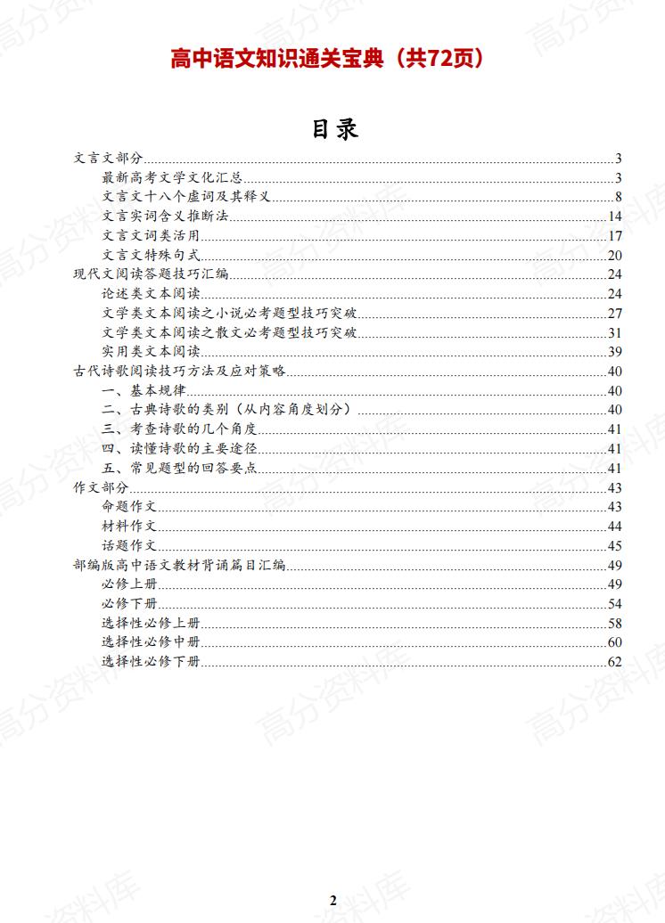 高中语文 | 高考复习专题基础知识汇编梳理-言心吖资料库