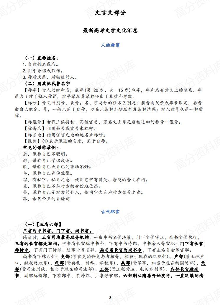 高中语文 | 高考复习专题基础知识汇编梳理插图高中语文1