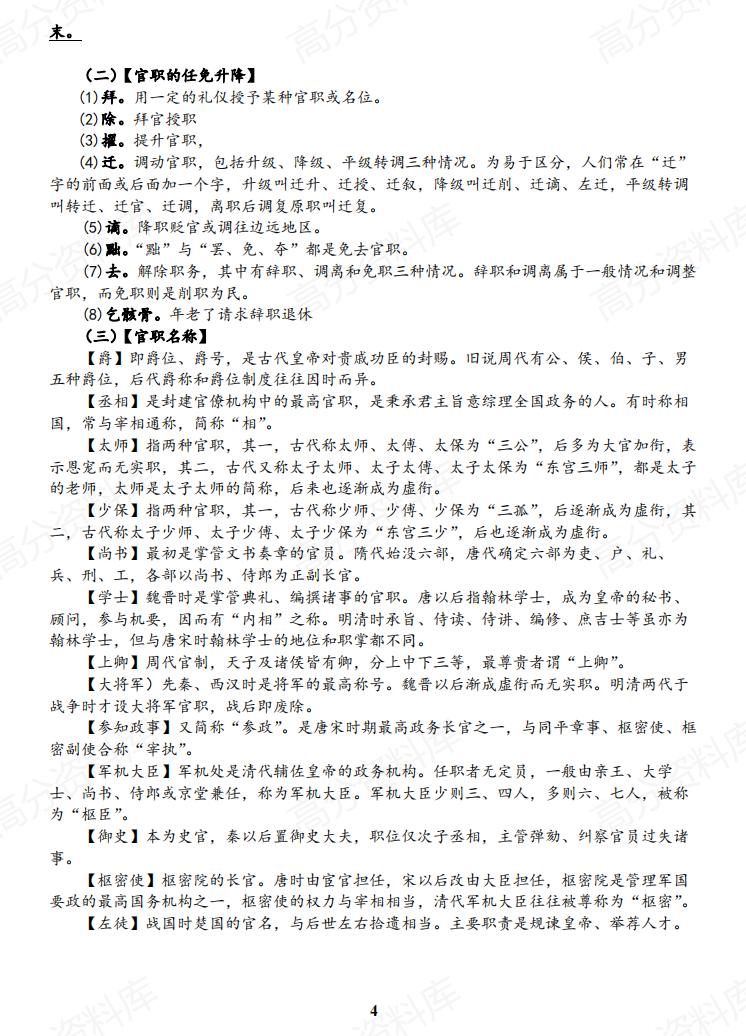 高中语文 | 高考复习专题基础知识汇编梳理插图高中语文2