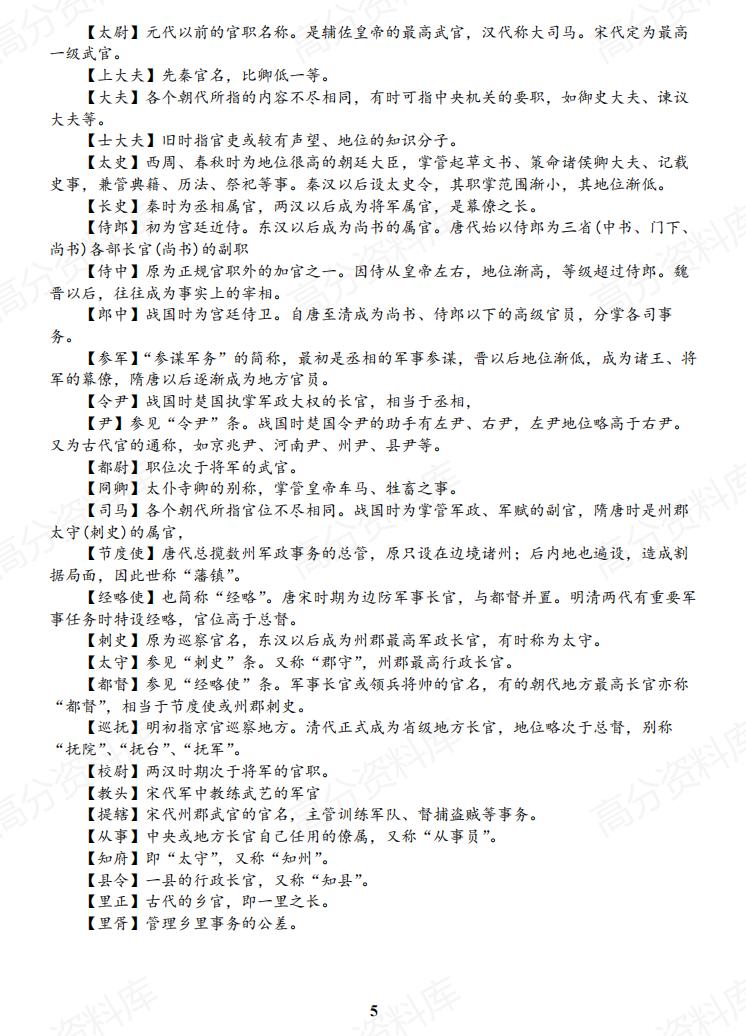 高中语文 | 高考复习专题基础知识汇编梳理插图高中语文3