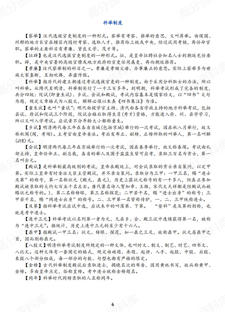 高中语文 | 高考复习专题基础知识汇编梳理插图高中语文4