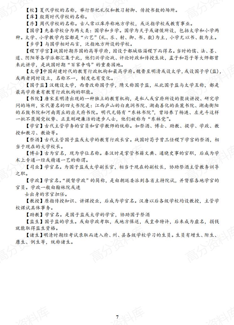 高中语文 | 高考复习专题基础知识汇编梳理插图高中语文5
