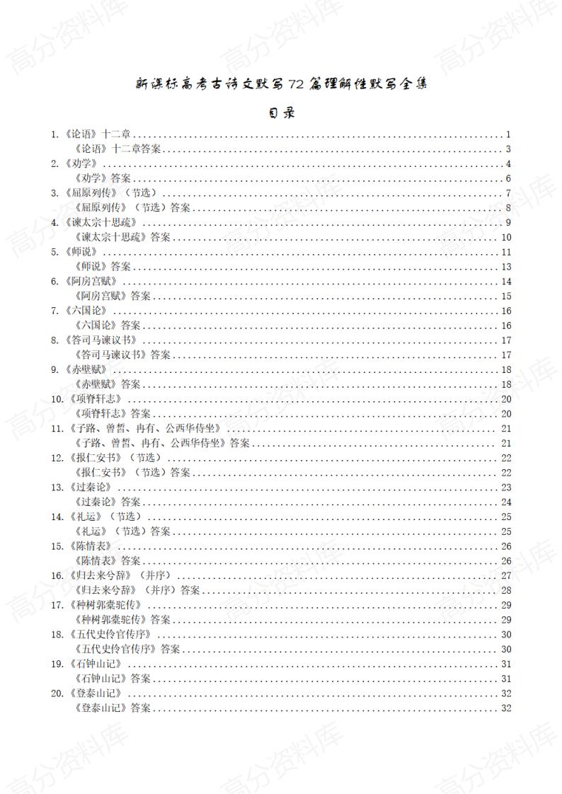 高中语文 | 72篇古诗文理解性默写练习汇总 - 言心吖资料库-言心吖资料库