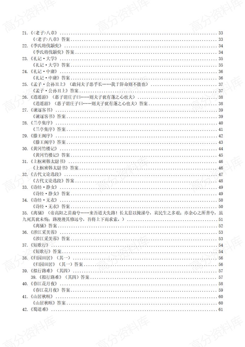 高中语文 | 72篇古诗文理解性默写练习汇总插图高中语文1