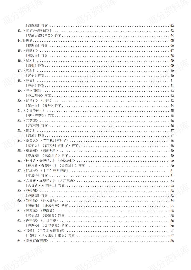 高中语文 | 72篇古诗文理解性默写练习汇总插图高中语文2