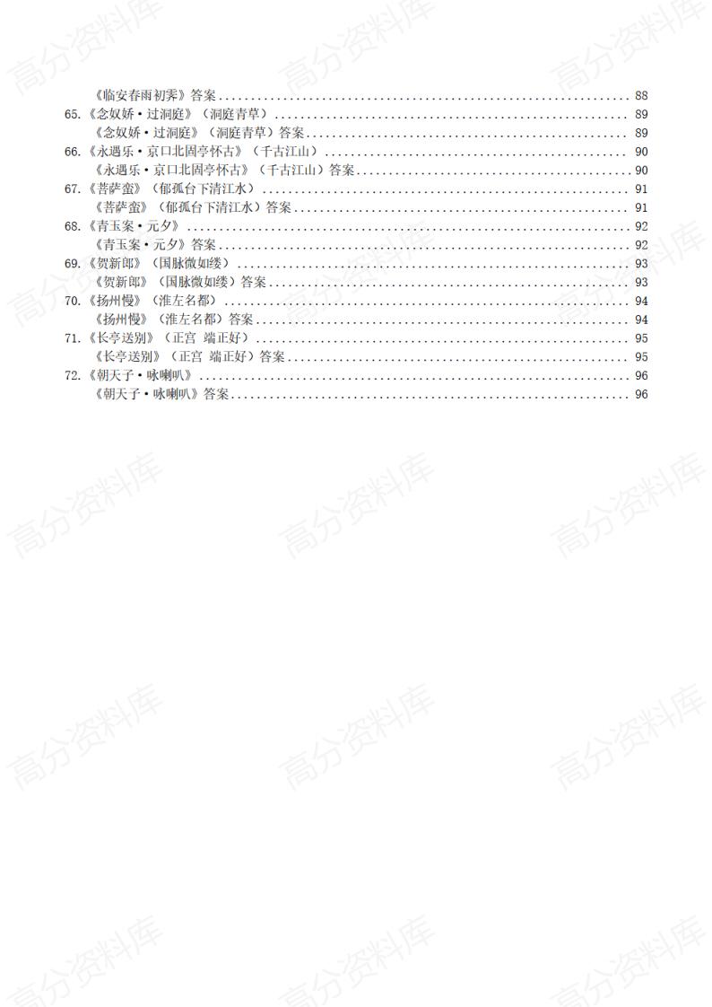 高中语文 | 72篇古诗文理解性默写练习汇总插图高中语文3