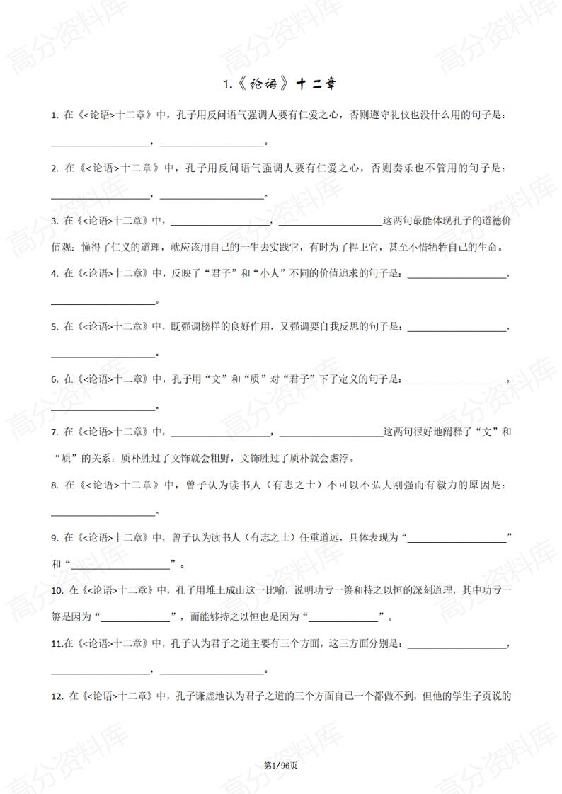 高中语文 | 72篇古诗文理解性默写练习汇总插图高中语文4