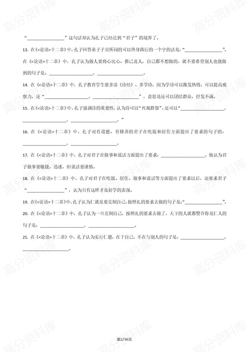 高中语文 | 72篇古诗文理解性默写练习汇总插图高中语文5