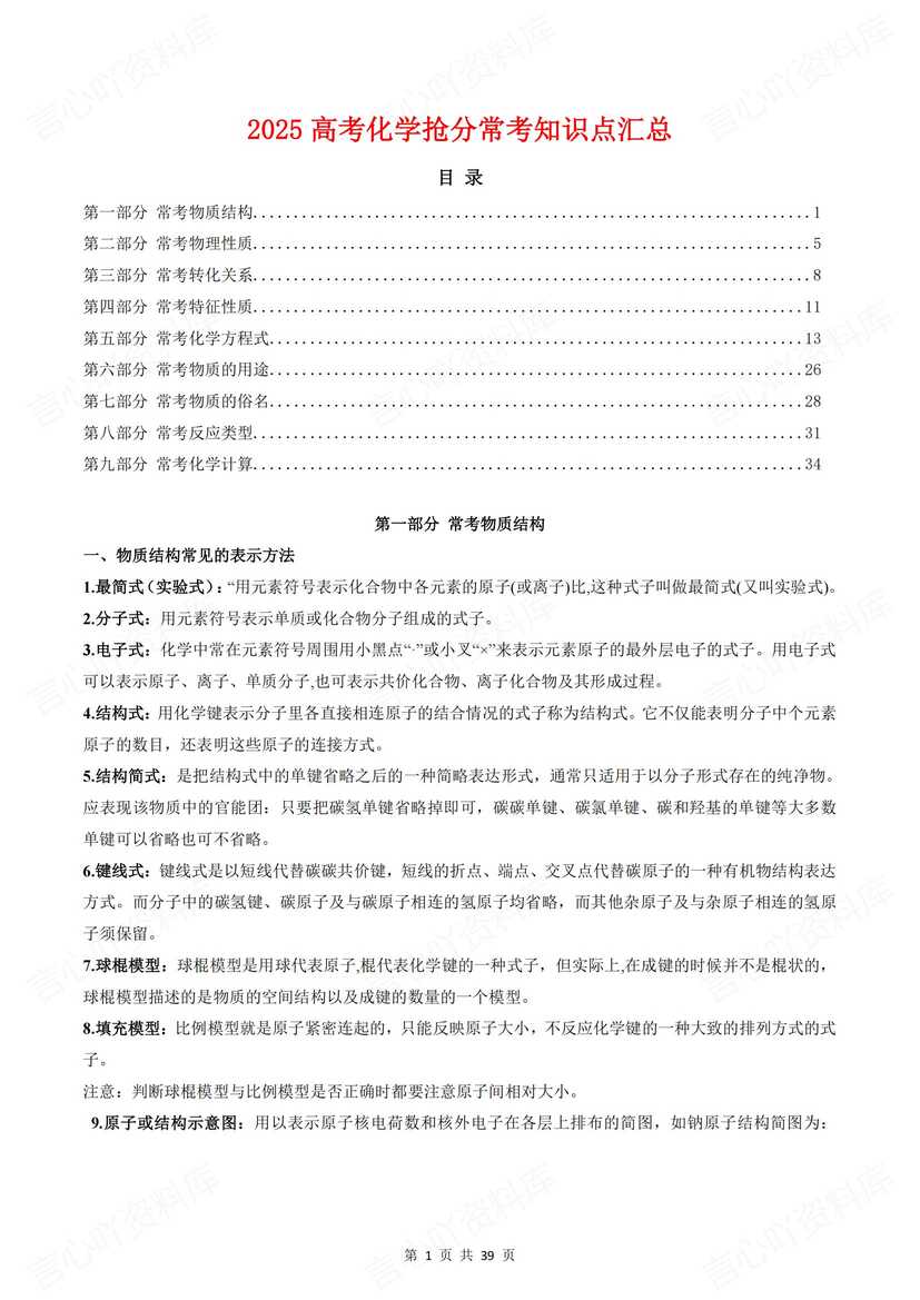 高中化学 | 高考化学9板块常考知识汇编-言心吖资料库