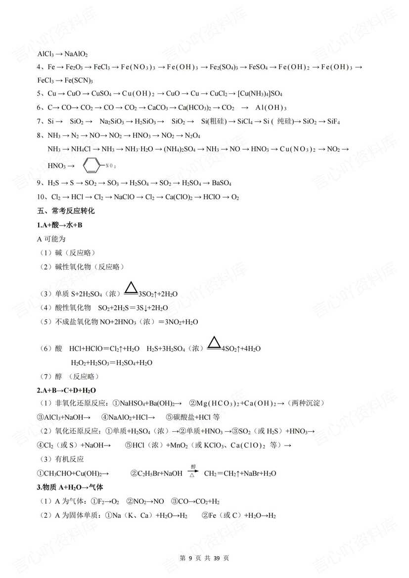 高中化学 | 高考化学9板块常考知识汇编插图高中化学3