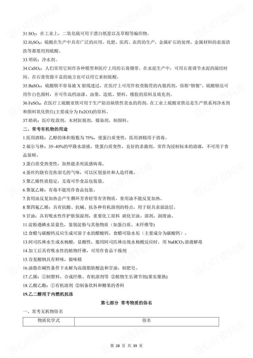 高中化学 | 高考化学9板块常考知识汇编插图高中化学5