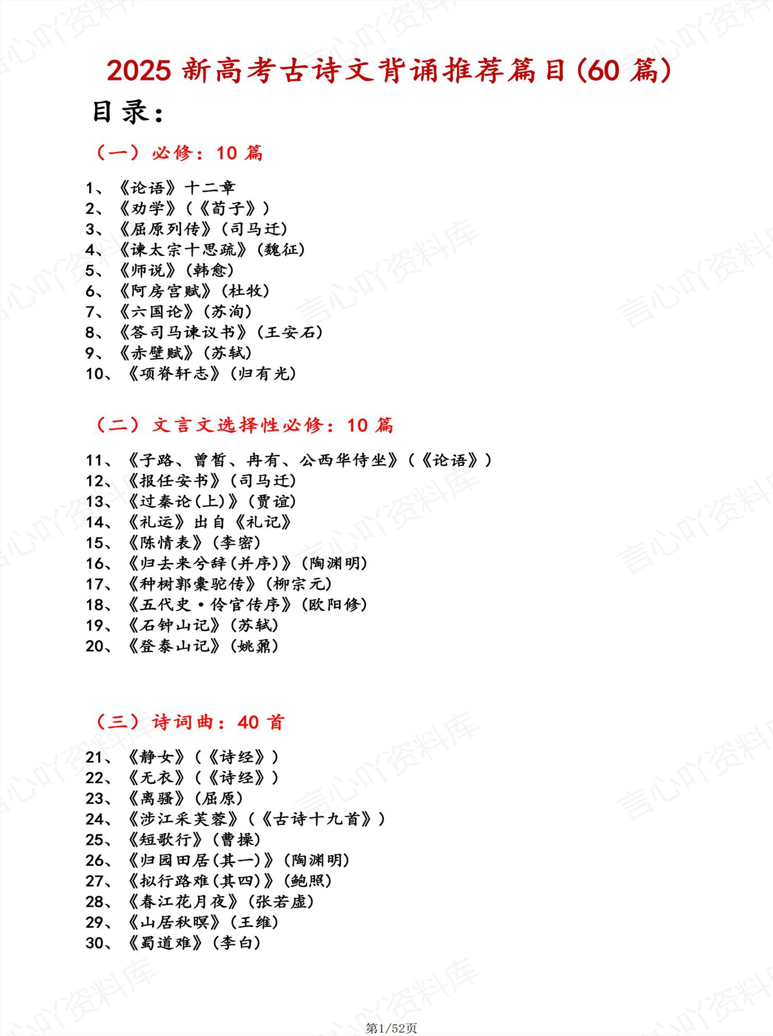 高中语文 | 新高考60篇古诗文背诵推荐篇目-言心吖资料库