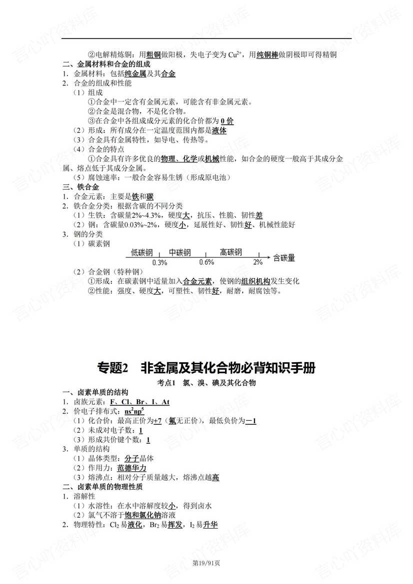 高中化学 | 九大专题高考化学复习知识汇总插图高中化学3