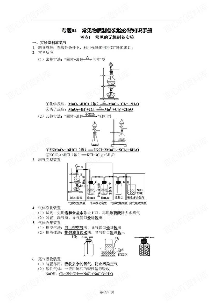 高中化学 | 九大专题高考化学复习知识汇总插图高中化学5