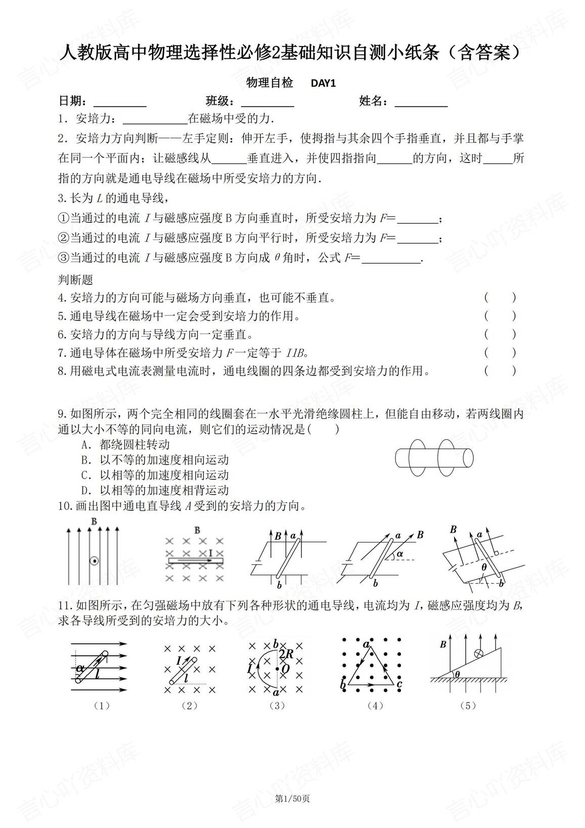 高中物理 | 选修2基础知识背默自测纸条 - 言心吖资料库-言心吖资料库