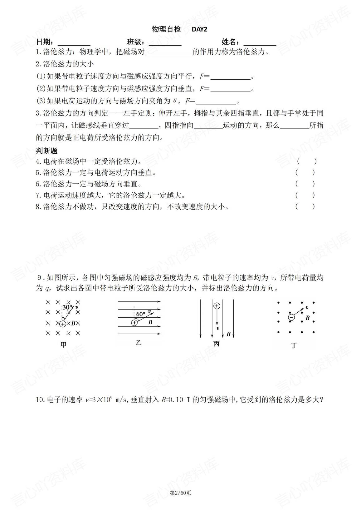 高中物理 | 选修2基础知识背默自测纸条插图高中物理1