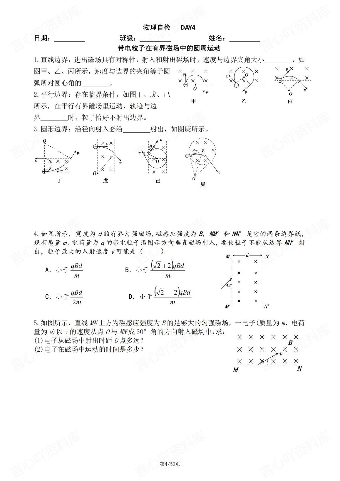 高中物理 | 选修2基础知识背默自测纸条插图高中物理3