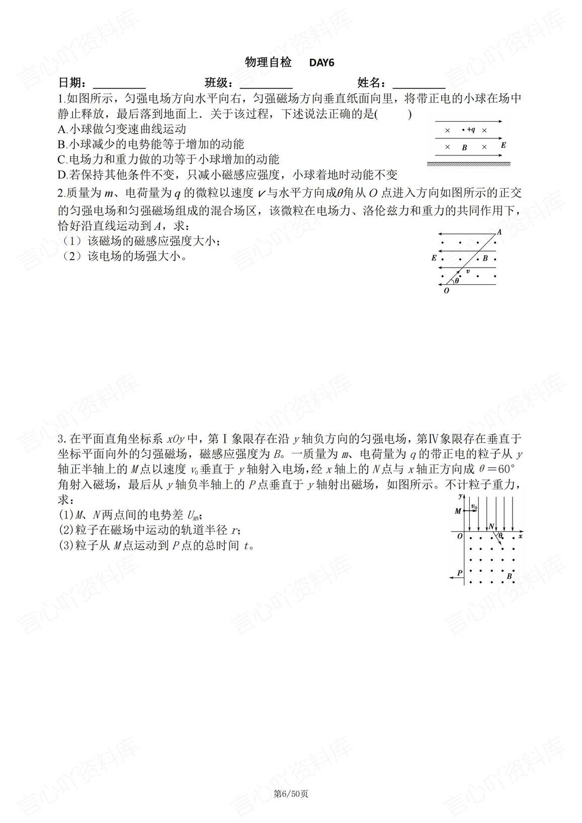高中物理 | 选修2基础知识背默自测纸条插图高中物理5