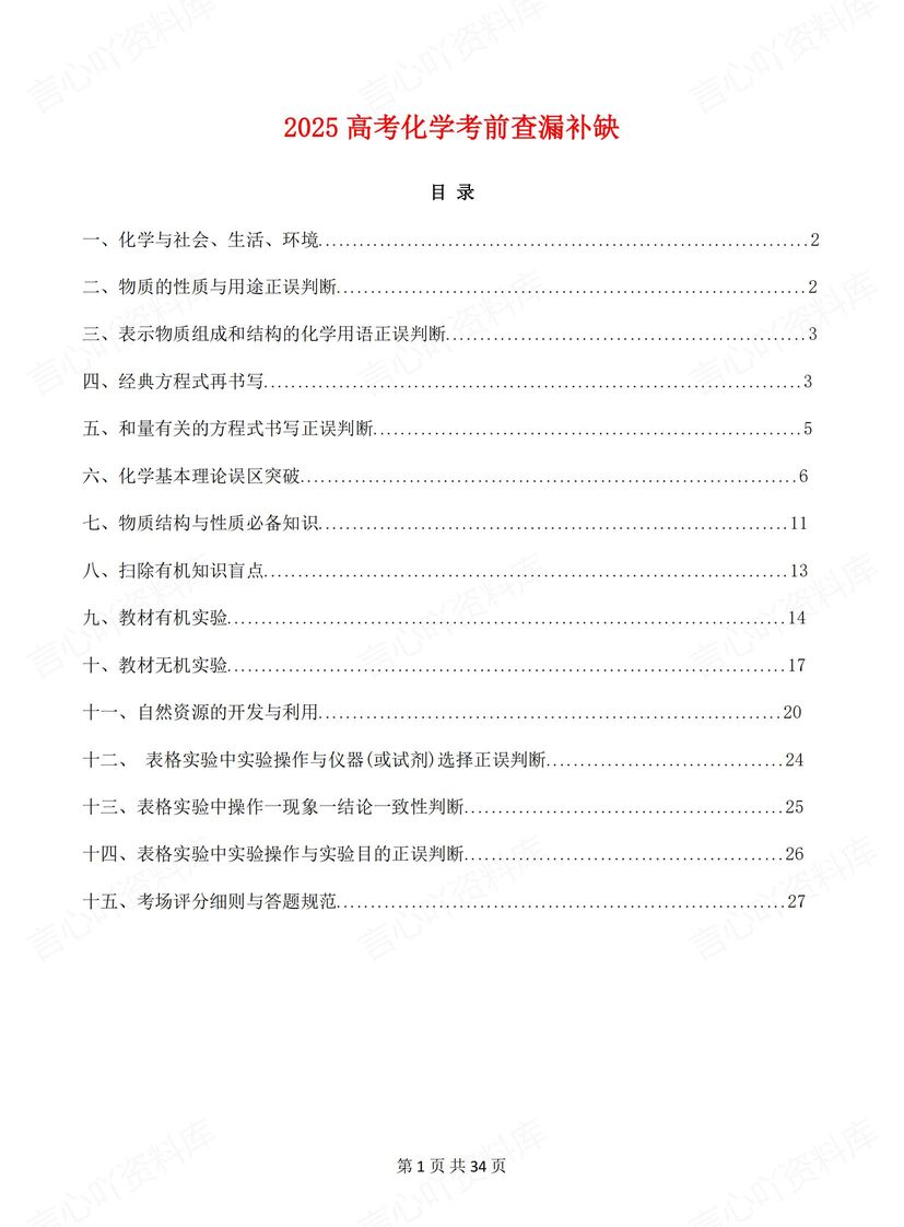 高中化学 | 高考化学基础知识查漏补缺汇总 - 言心吖资料库-言心吖资料库