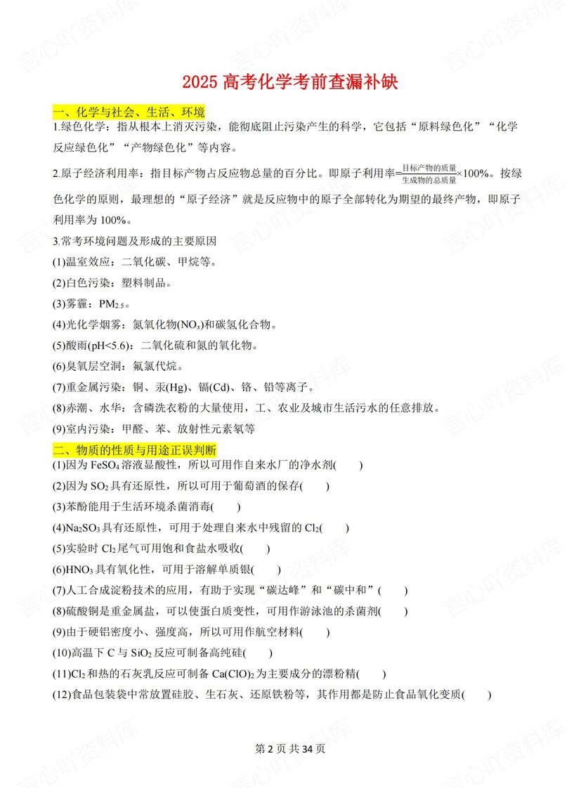 高中化学 | 高考化学基础知识查漏补缺汇总插图高中化学1