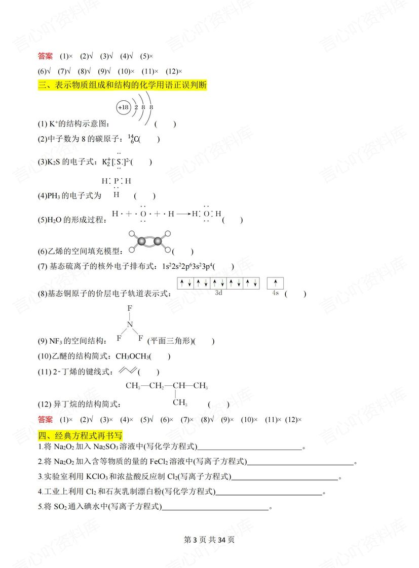 高中化学 | 高考化学基础知识查漏补缺汇总插图高中化学2
