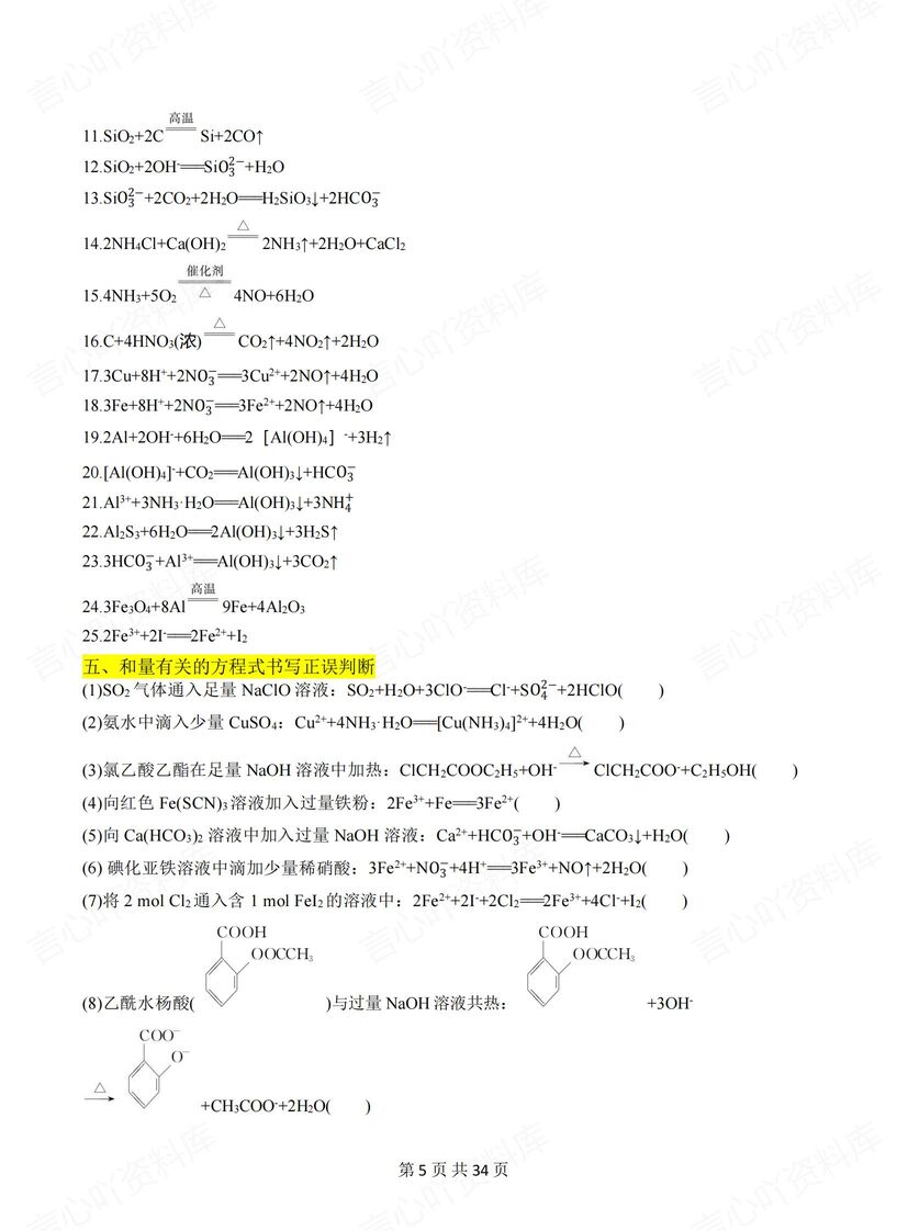 高中化学 | 高考化学基础知识查漏补缺汇总插图高中化学3