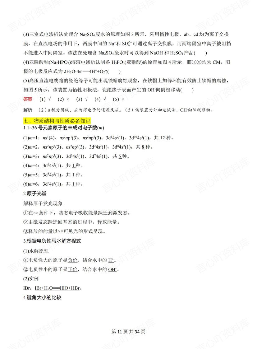 高中化学 | 高考化学基础知识查漏补缺汇总插图高中化学4