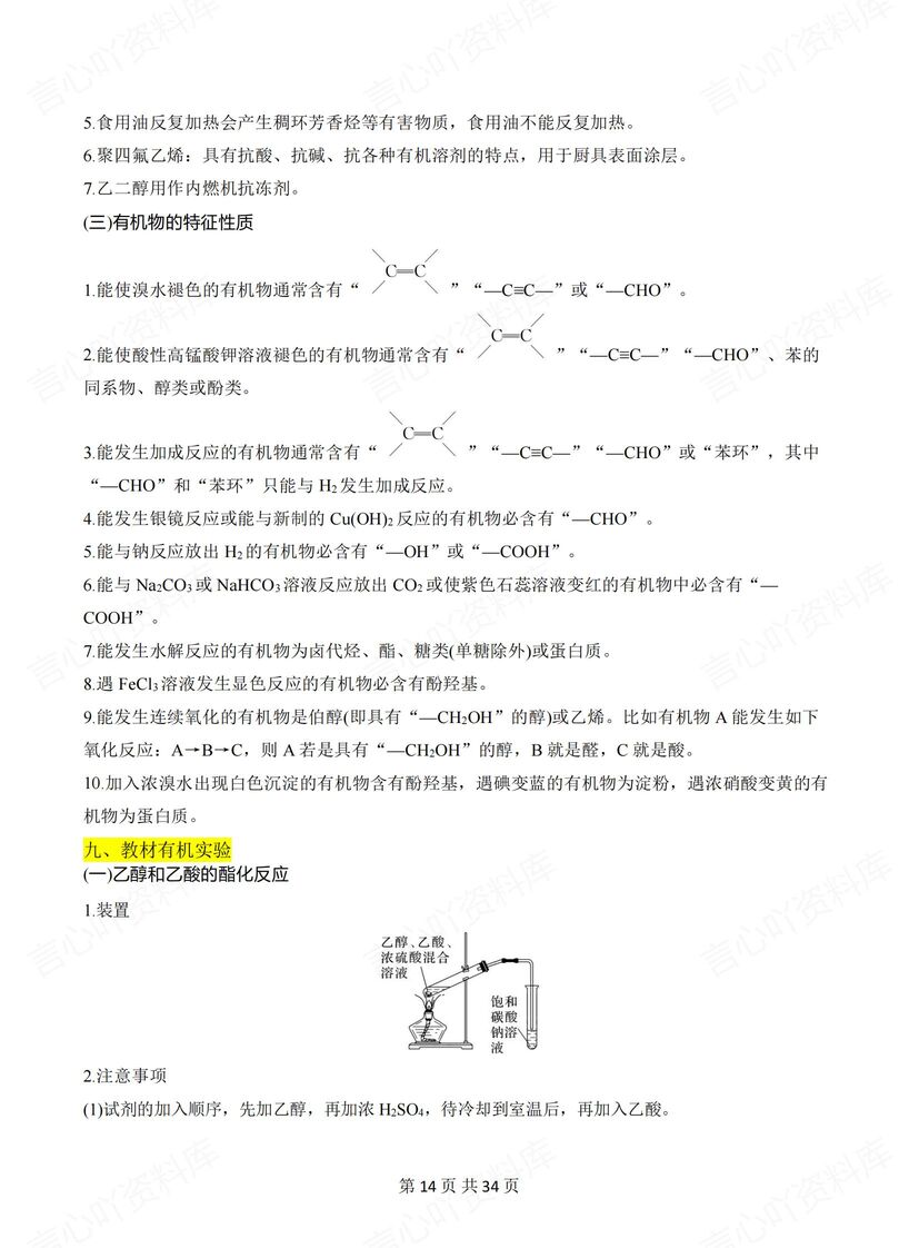 高中化学 | 高考化学基础知识查漏补缺汇总插图高中化学5