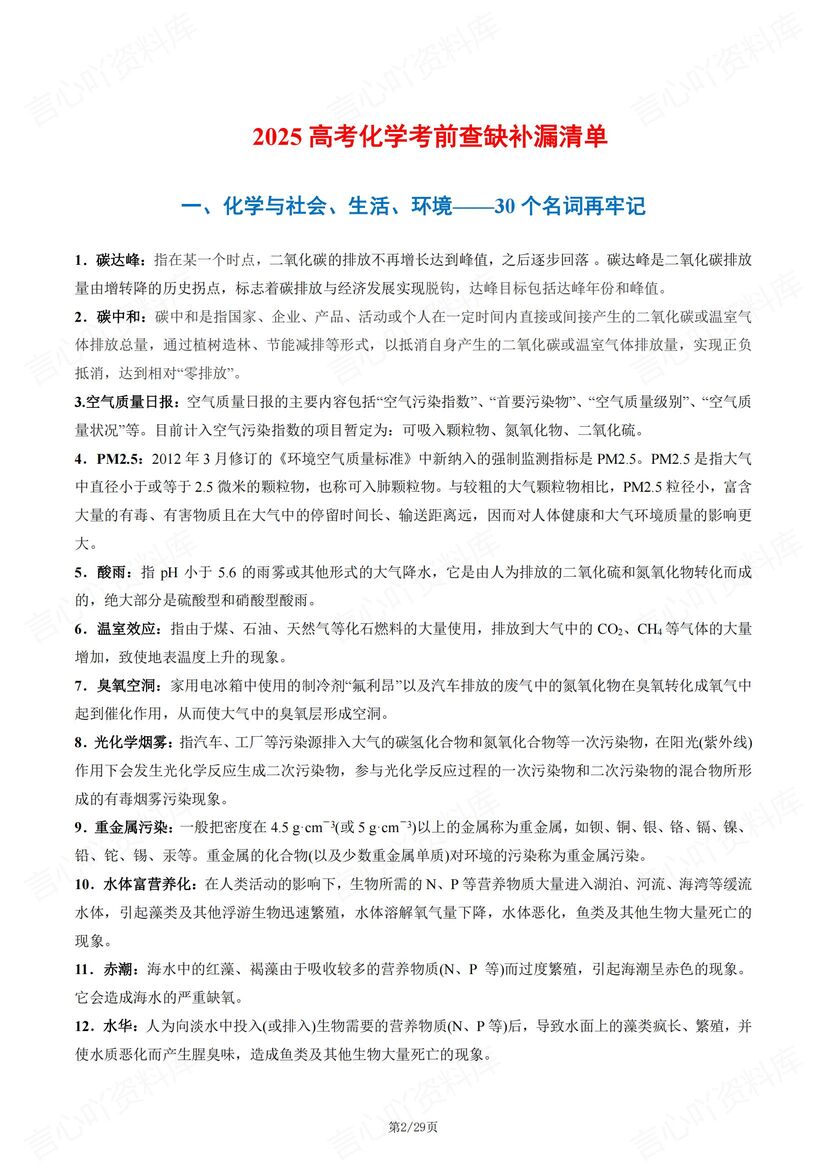 高中化学 | 高考专题复习查漏补缺知识清单插图高中化学1