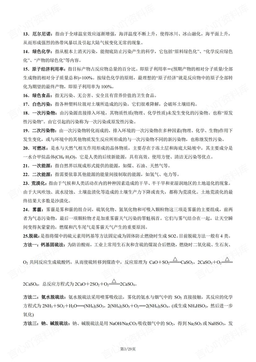 高中化学 | 高考专题复习查漏补缺知识清单插图高中化学2