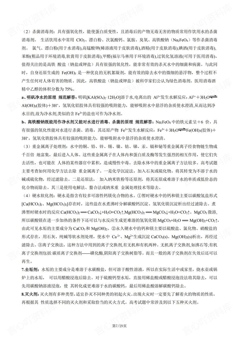 高中化学 | 高考专题复习查漏补缺知识清单插图高中化学3