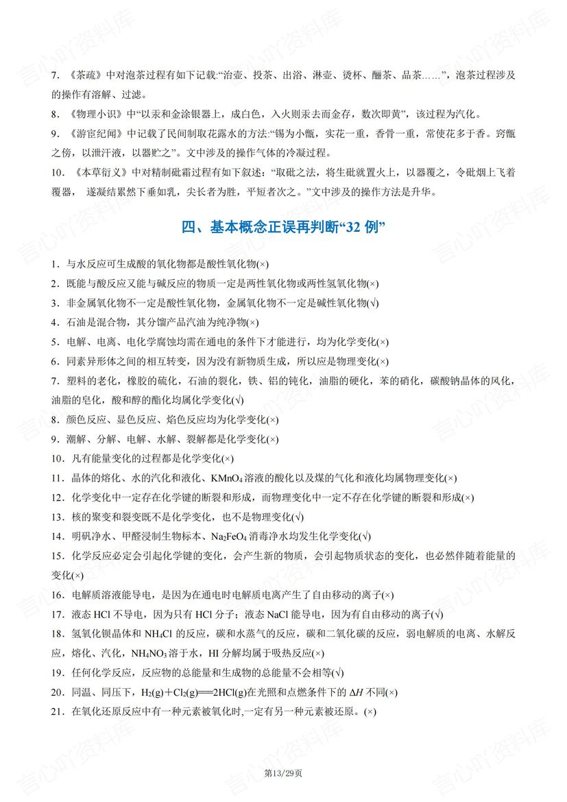 高中化学 | 高考专题复习查漏补缺知识清单插图高中化学4