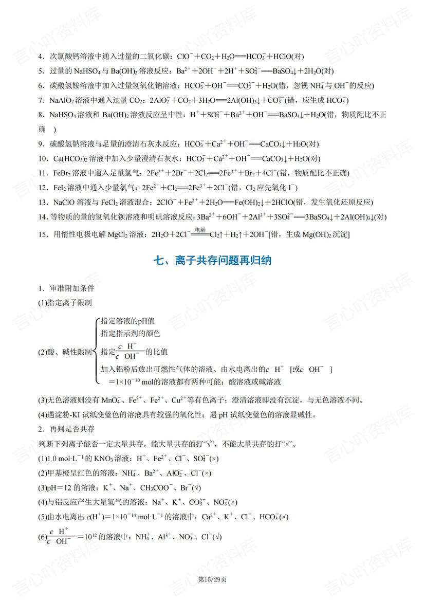 高中化学 | 高考专题复习查漏补缺知识清单插图高中化学5